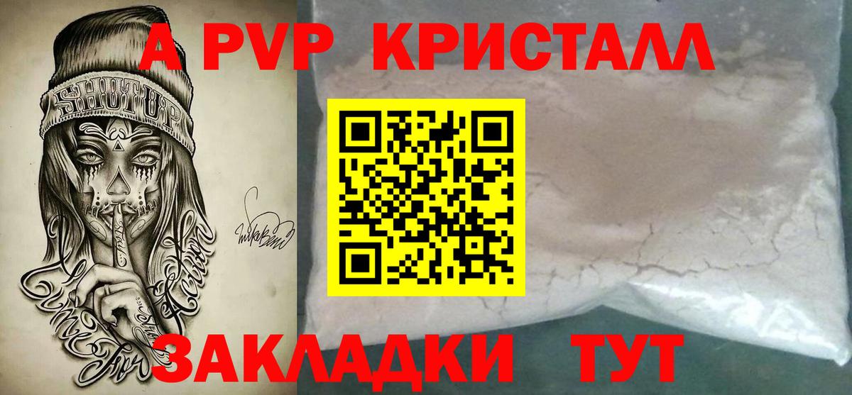 A-PVP VHQ Симферополь