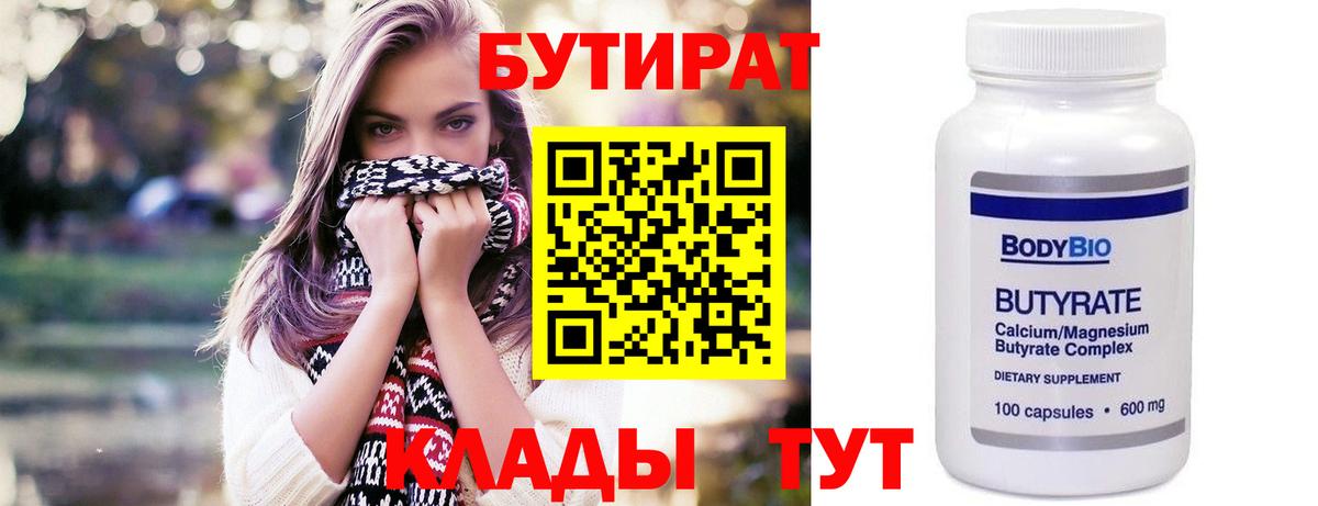 БУТИРАТ 1.4BDO Симферополь