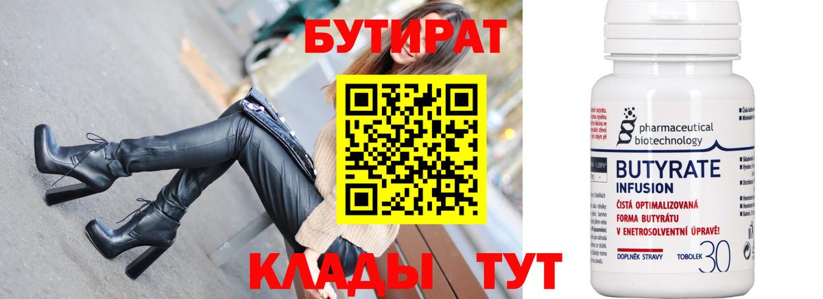 Симферополь  Бутират GHB  Вход с VPN 