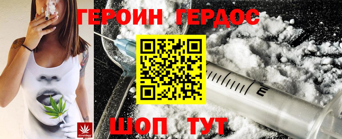 Героин хмурый Симферополь