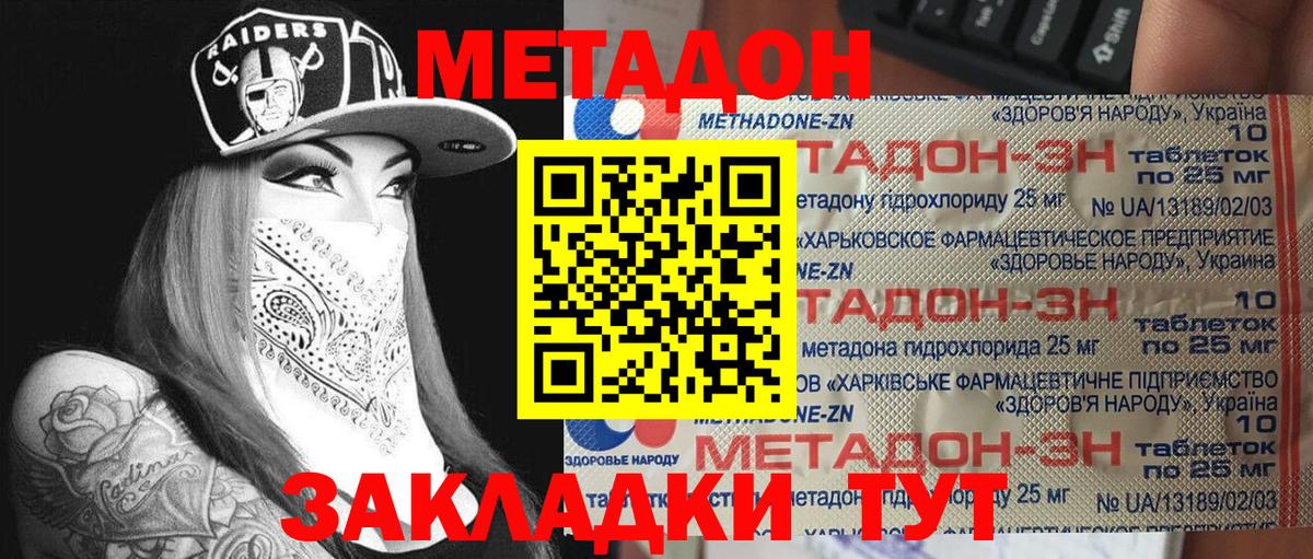 Метадон methadone  Вход с VPN  МЕТАДОН мёд  Симферополь 